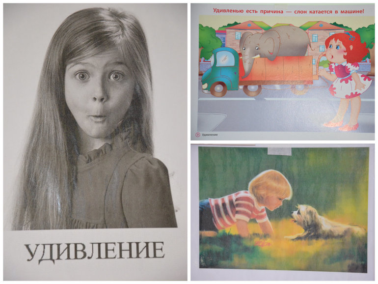 ТН Эмоции. Удивление.
