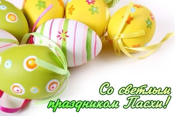 С праздником!
