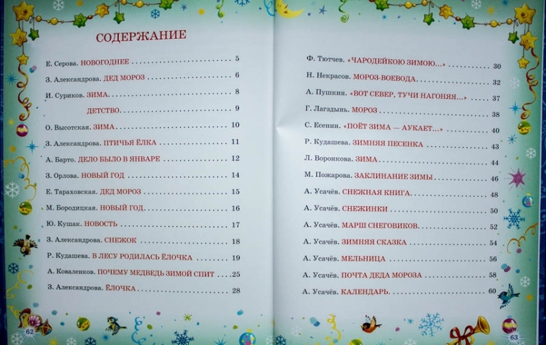 Зимние книги. Часть 2
