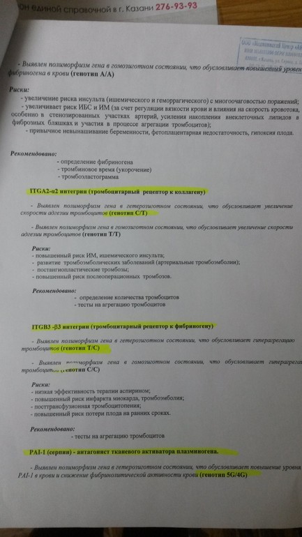 Генетический паспорт.кардиориск.тромбофелия
