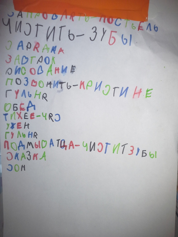 Режим дня