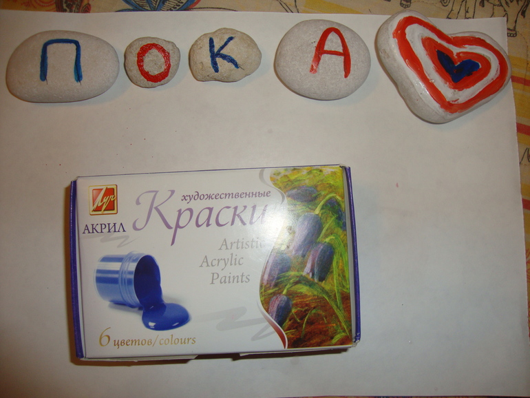 Алфавит на камешках
