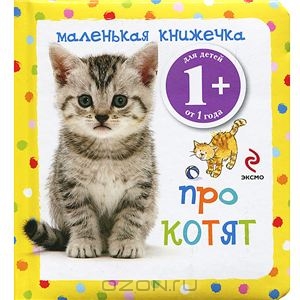Посоветуйте по книгам для годовалого мальчика