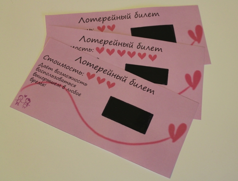Лотерейный билет...