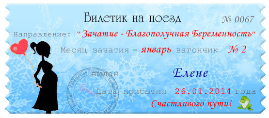 Билетик !!! Стань счастливым !!!
