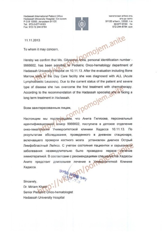 !!! Пожалуйста, помогите Аните! Острый лимфобластный лейкоз!