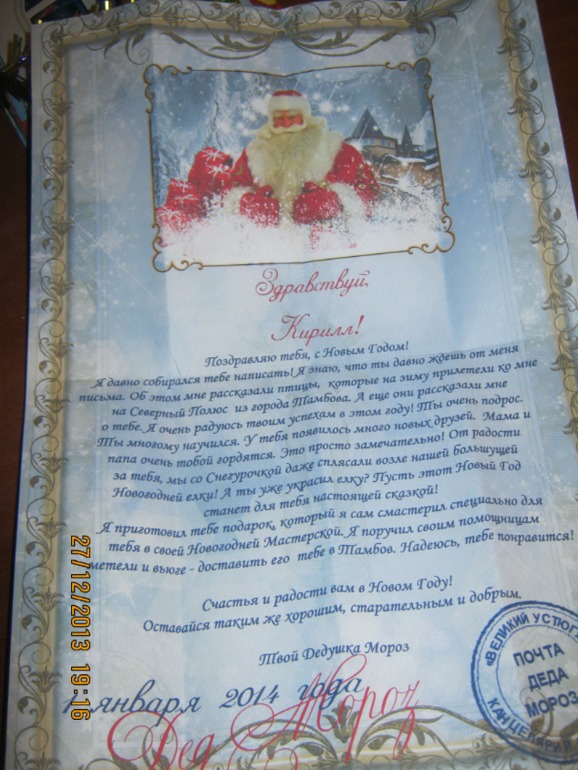 Письма Деду Морозу