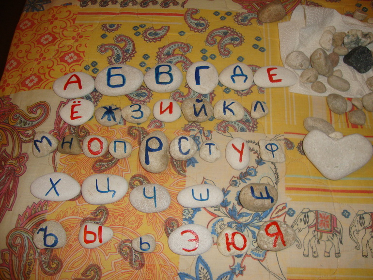 Алфавит на камешках