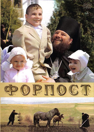 Форпост