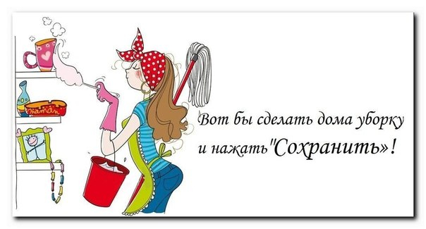 Уборрррррррка..........