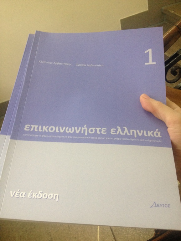 Курсы греческого языка