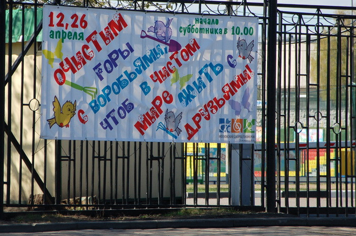 Субботник