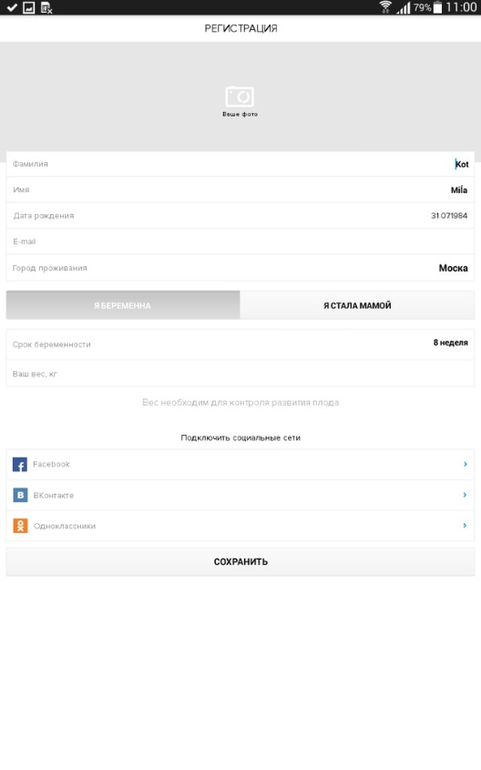Полезное и интересное приложение Wikimama для будущих мамочек