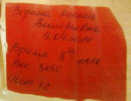 А вы храните бирочки из роддома?