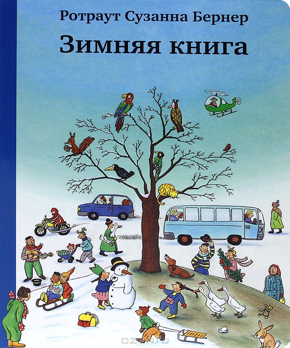 Наши зимние книги