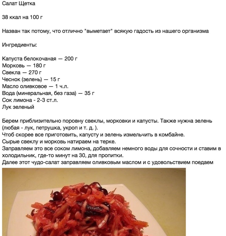 Салат "Щетка"