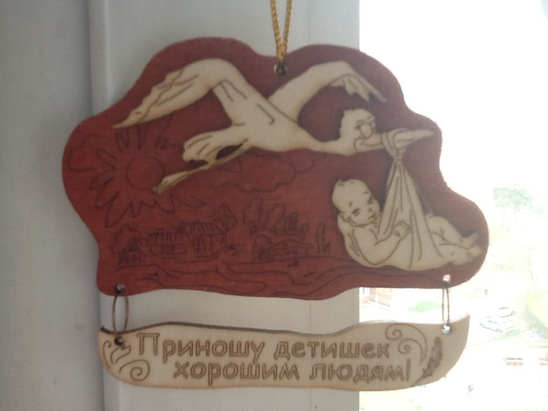 Подарили оберег)))