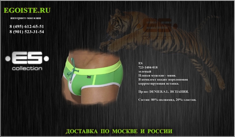 Поступление новинок испанского бренда мужских плавок ES. Купить в интернет-магазине.