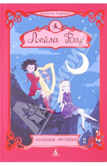 Книги, в которых главные герои - девочки!