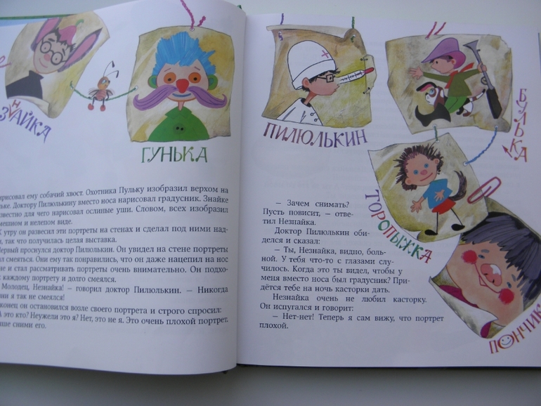 А мы нашли нашего НЕЗНАЙКУ!