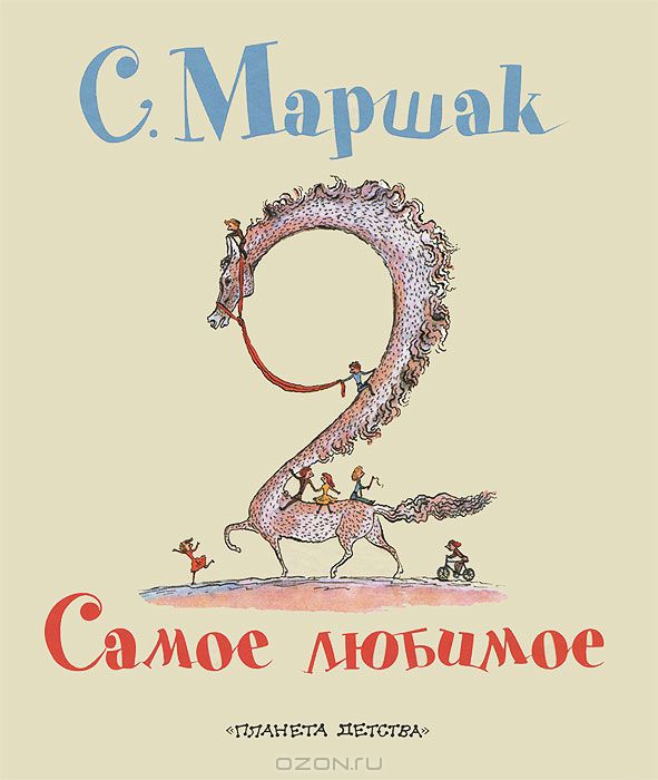 Наш Маршак