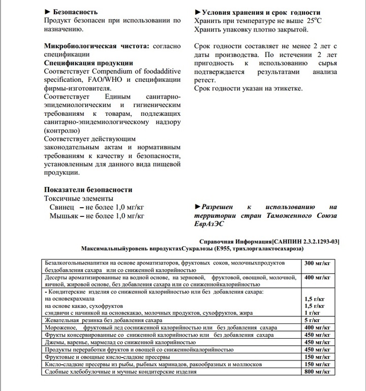 Сукралоза. некалорийный подсластитель
