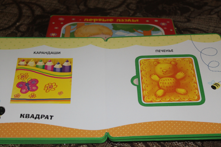 первые книги пазлы))))))))
