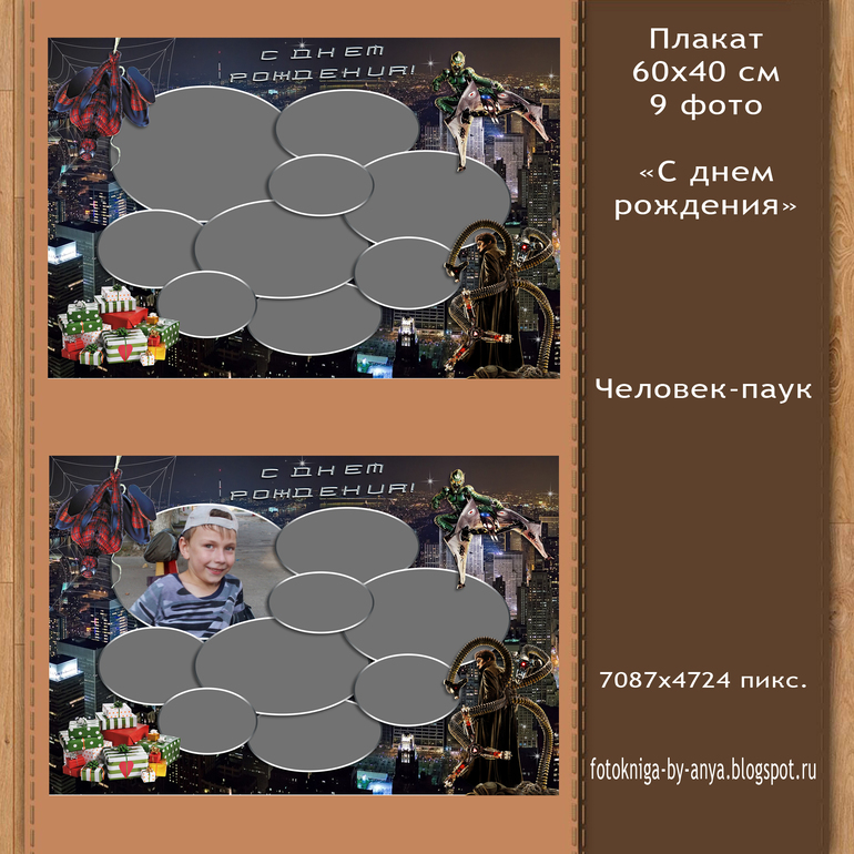Плакат на день рождения для мальчиков - Человек-паук