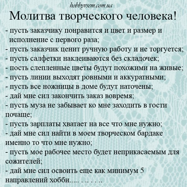 Молитва творческого человека