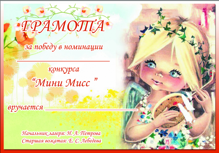 Грамоты для моих подопечных