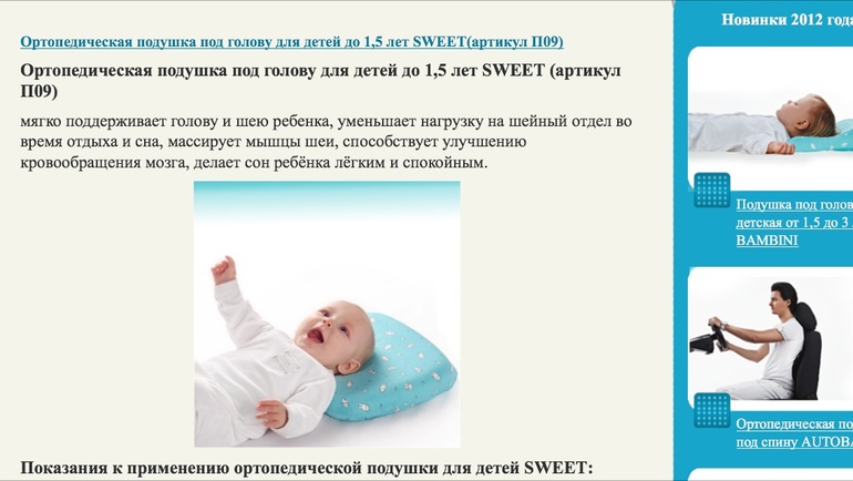 Ортопедическая подушка для грудничка Trelax