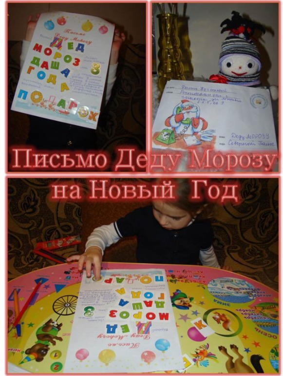 Пишем письмо Деду Морозу...
