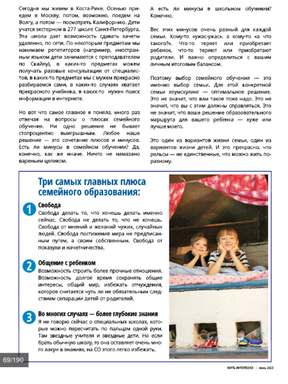 Большая статья для Жить интересно!