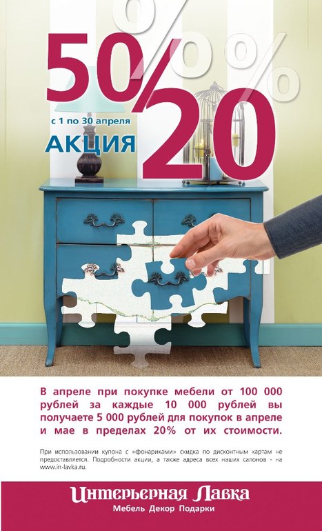 Скидки на французскую мебель в "Интерьерной Лавке"