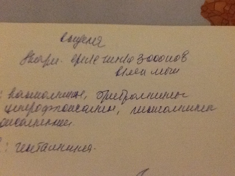 Переведите с докторского на русский...