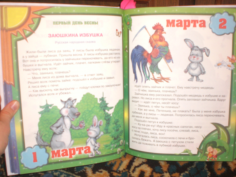 Расскажу про сказки)