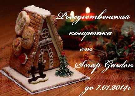 Рождественская Конфетчка!