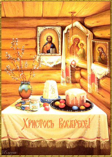 С великой Пасхой!