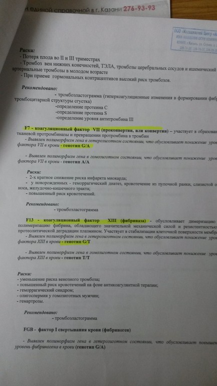 Генетический паспорт.кардиориск.тромбофелия