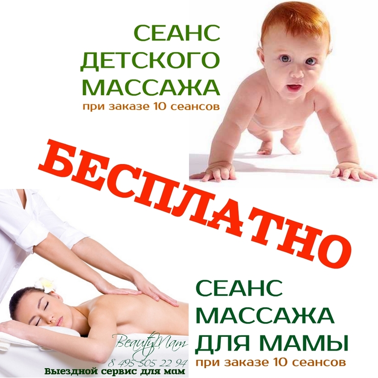 БЕСПЛАТНЫЙ СЕАНС МАССАЖА с выездом на дом