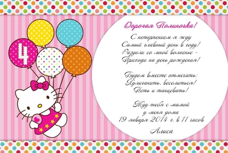 Наше 4-летие с Hello Kitty