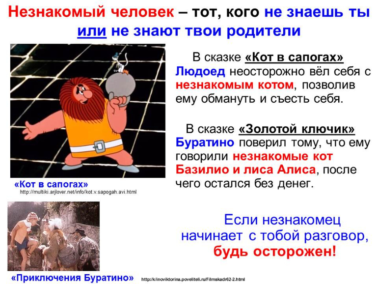 Уроки безопасности