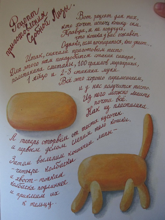 Сдобная Лиза. Печем кошку.
