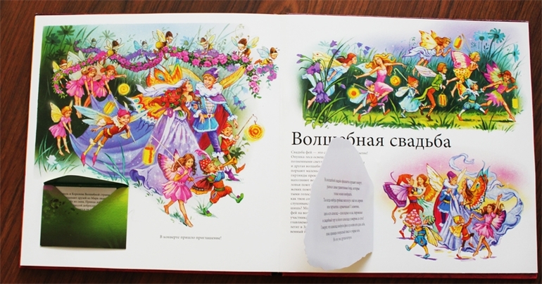 "Феи" и "Русалки"