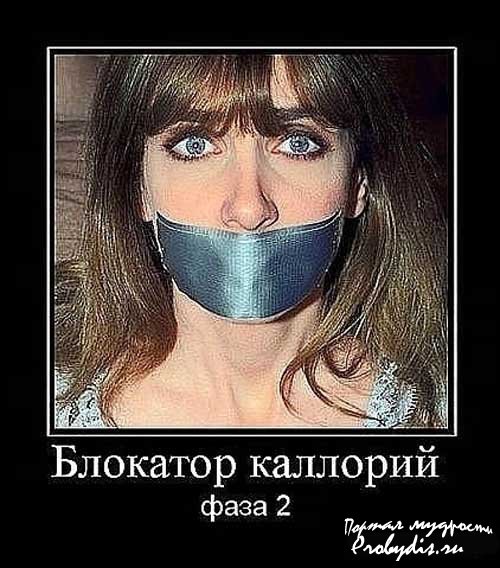 похудательное :)