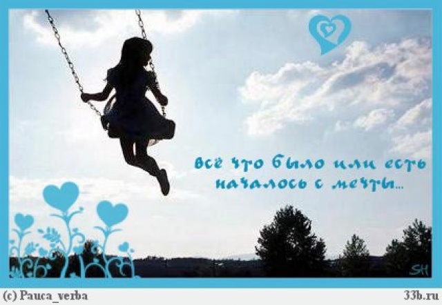 Вы часто мечтаете?