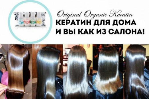 Наборы для кератинового выпрямления волос в домашних условиях Наборы для кератинового выпрямления волос в домашних условиях