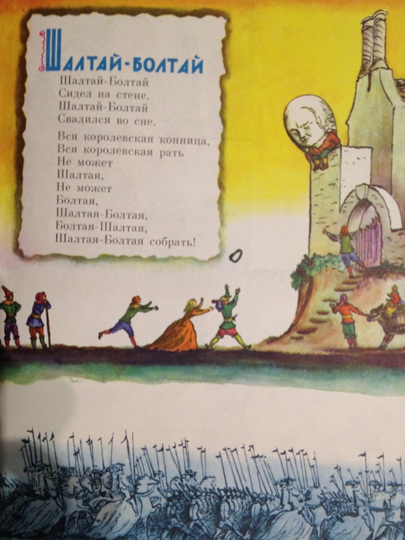 ТЗ "Шалтай-Болтай"