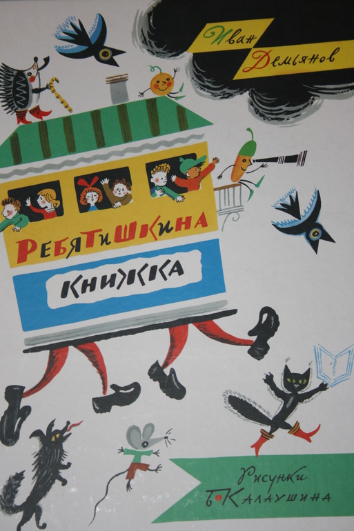 Наши книги (1 г и 8 мес)