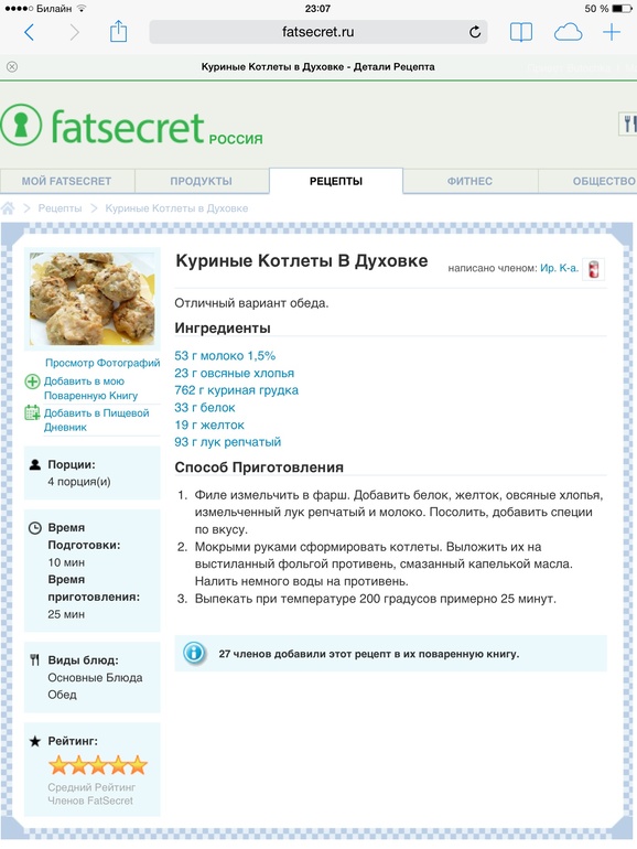 Куриные котлеты в духовке